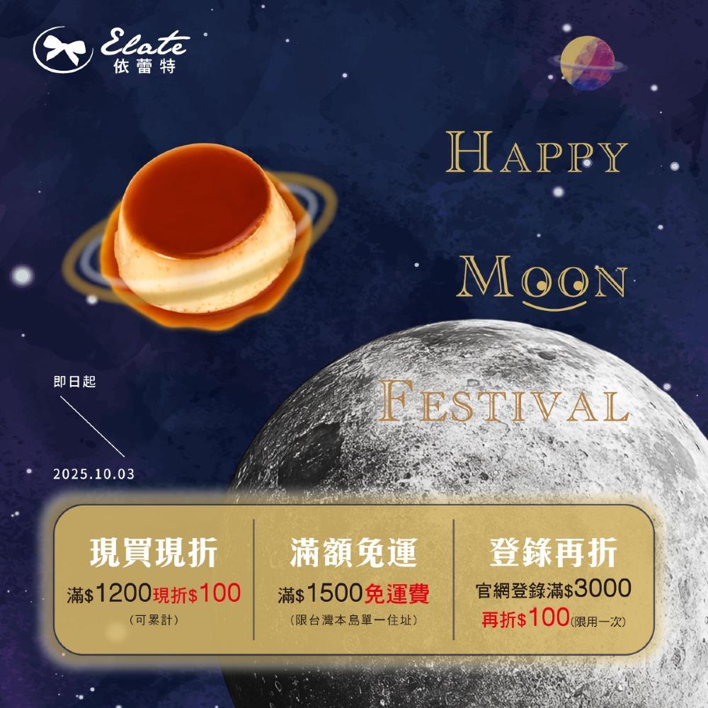 2025慶！中秋