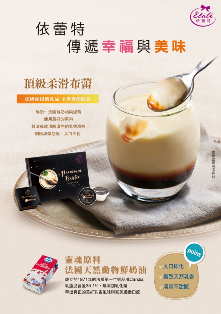 《頂級柔滑布蕾》法國出產的乳品全世界都聞名 主要圖片